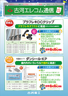 古河エレコム通信2015冬号