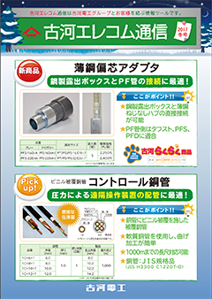 古河エレコム通信2017冬号