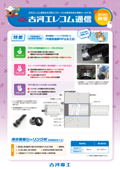 古河エレコム通信2022冬号