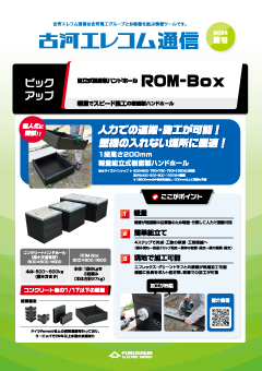 古河エレコム通信2024夏号