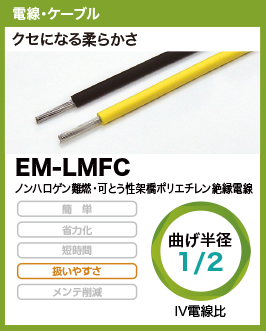 EM-LMFC