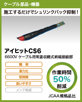 アイヒットCS6