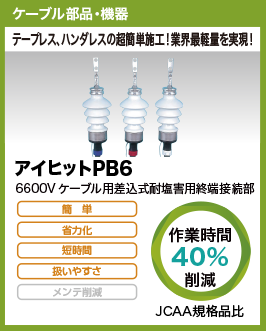 アイヒットPB6