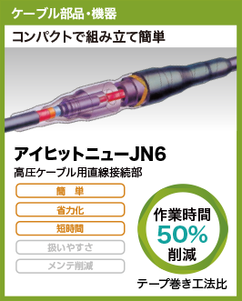 アイヒットニューJN6