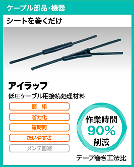 アイラップ